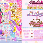 「プリズムストーン ノンシュガーカフェ」が5月31日よりオープン! 人気投票1位の獲得を記念して開催!