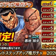 セガ、『龍が如く ONLINE』で「バキ」とのコラボを開催! ステップアップガチャには「烈 海王」「愚地 独歩」が登場