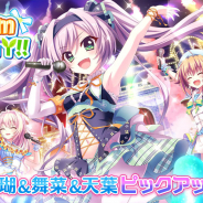 ポニーキャニオンとhotarubi、『Re:ステージ!プリズムステップ』で72時間限定ガチャを開催