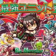 アルファゲームス、『リ・モンスター』で期間限定ガチャ「唸れ烈⾵ ⾵塵属性ピックアップガチャ」を開催