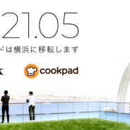クックパッド、「恵比寿ガーデンプレイス」から「WeWork オーシャンゲートみなとみらい」に本社移転 今年5月にも実施