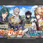 マイネットゲームス、『戦刻ナイトブラッド 光盟』でガチャ「舞台セレクション」を3月2日より開催!