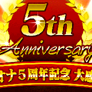 セガゲームス、『ダービーオーナーズクラブ』で「ダビオナ5周年記念大感謝祭」開催!「凱旋門賞」観戦ツアーが当たるキャンペーンも