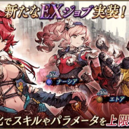 スクエニ、『FFBE幻影戦争』でUR「イェルマ」とSSR「ナーシア」「エトア」のEXジョブを1月8日15時より実装!
