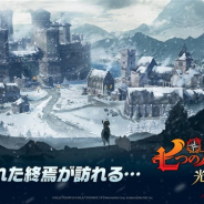 ネットマーブル、『七つの大罪 ~光と闇の交戦~』に今後実装予定のオリジナルシリーズ「終焉の予言-ラグナロク-」のプレミア発表会を開催