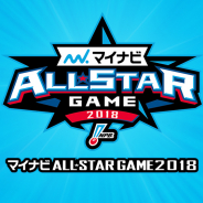 モバオク、プロ野球12球団と⽇本野球機構が実施する「マイナビオールスターゲーム 2018 チャリティーオークション」を開始