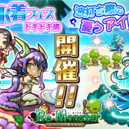 アルファポリス、『リ・モンスター』で「真夏の水着フェス(ドキドキ編)」を開始 期間限定ステージ「波打ち際の憂うアイドル」が登場