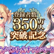 DMM GAMES、『千年戦争アイギス』シリーズで累計登録者が350万人を突破 記念として「350万人突破記念キャンペーン」を開催