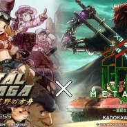 サクセス、『メタルサーガ ~荒野の方舟~』で『METAL MAX Xeno』とのコラボイベント開催