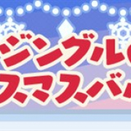 任天堂、『どうぶつの森 ポケットキャンプ』に「ジングルのクリスマスバルーン」が登場!