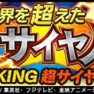 『ドラゴンボール レジェンズ』がApp Store売上ランキングで106位→17位に急上昇 「超ベジータ」と「超トランクス」がガシャに登場で