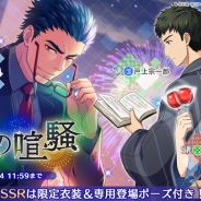 スクエニ、『ワールドエンドヒーローズ』で期間限定カード「新SSR 志藤正義」「新SR 戸上宗一郎」「新SR 北村倫理」が登場!!
