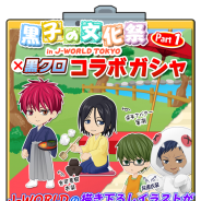 バンナム、『黒子のバスケ CROSS COLORS』「J-WORLD TOKYO」とのコラボキャンペーン開催 コラボガチャやTwitterキャンペーンを実施