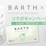 モバイルファクトリー、『駅メモ!』で中性重炭酸入浴剤ブランド「BARTH(バース)」とのコラボキャンペーンを7月27日より開催!