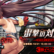 インフィニブレイン、『対魔忍RPG』で限定キャラ「水城ゆきかぜ」が手に入る復刻イベント「雷撃の対魔忍」を開催 メインクエスト18章を解放