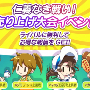 FUNPLE STREAM、コンビニ経営SLG『マイコンビニ』で「仁義なき戦い!売り上げ大会イベント」を開催!