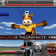 スクエニ、『疾走、ヤンキー魂。』×『ソリティ馬』とのコラボを開始! 麗怒暴凄「ソリティバくん」が大暴走