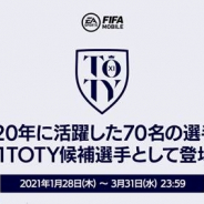 ネクソン、『EA SPORTS FIFA MOBILE』で「21TOTY(Team of the Year)」選手が獲得できる新イベントを開催