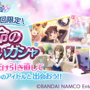 バンナム、『アイドルマスター シャイニーカラーズ』で「運命の出会いガシャ」を提供中…初回限定で好きなだけ引き直しが可能の無料10回ガシャ