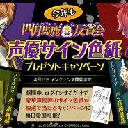 DMM GAMES、『一血卍傑-ONLINE-』で声優サイン色紙プレゼントCP開催! 新装版「東奔西走! ~スサノヲ冥府五番勝負~」ぬいぐるみセット登場