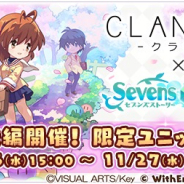 WithEntertainment、『セブンズストーリー』で『クラナド』コラボ後編を開催
