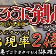 Wright Flyer Studios、『消滅都市2』でコラボイベント「るろうに剣心 消滅都市編」を開催 コラボガチャには「緋村剣心」や「比古清十郎」が登場