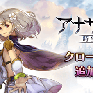 Wright Flyer Studios、『アナザーエデン 時空を超える猫』大好評につきクローズドβテストのテスターを1000名追加募集