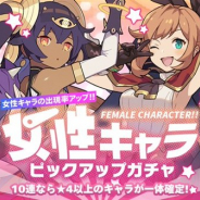 Cygames、『ワールドフリッパー』で女性キャラピックアップガチャ開催 イラストも一挙公開