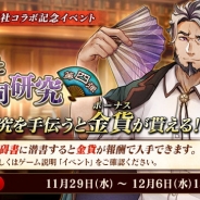 DMM GAMES、『文豪とアルケミスト』で新潮社とのコラボ記念イベント「館長と共同研究 第四弾」を開催
