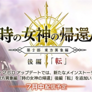 WFS、『アナザーエデン』でメインストーリー第2部 東方異象編「時の女神の帰還」後編「転」を7月に配信! 本日より新キャラ「ユキノ」が登場