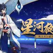 NetEase Games、『陰陽師本格幻想RPG』に新たなスキン&エピソードが登場!