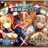 KLab、『天空のクラフトフリート』で『三国志乱舞』とのコラボレーションキャンペーンを開催