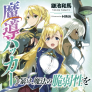 LINEノベルの新レーベル「LINE文庫」と「LINE文庫エッジ」が8月5日に創刊! 鎌池和馬氏らの新刊9作品を発表!