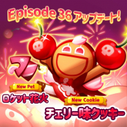 デヴシスターズ、『クッキーラン:パズルワールド』で「チェリー味クッキー」の新しいエピソードを追加
