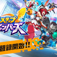 Studio Z、新作『ホップステップジャンパーズ』のリリース時期を7~9月から10~12月に延期…開発メンバーが成功を確信できる作品に仕上げるため