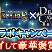 スーパーアプリと中玩商事、mixi版『ドラゴンキャバリア』と『アークナイツ』でコラボキャンペーンを開始 コラボ限定アイテムをGET!