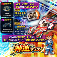 バンナム、「ミニ四駆 超速グランプリ」で「バスターソニック」が新登場する「神速フェス」開催!