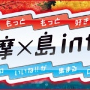 モバイルファクトリー、位置情報ゲームで東京都主催観光PRキャンペーンの応援イベントを開催中