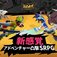 ガイアモバイル、新感覚アドベンチャー系SRPG『凹凸世界』の事前登録を開始 パズル要素を楽しめるステージも用意