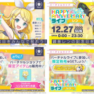 セガとCraft Egg、『プロジェクトセカイ』で「リン」と「レン」のHAPPY ANNIVERSARYライブを本日限定で実装! クリスタル×300の参加報酬も!