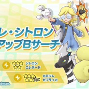 DeNA、『ポケモンマスターズ EX』で「カミツレ・シトロン」ピックアップバディーズサーチを開催!
