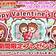 オフィス・クリエイト、『クッキングママ おりょうりしましょ!』でバレンタインイベントを2月2日より開催