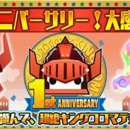 ガンホー、『ピコットキングダム』で「1stアニバーサリー!大感謝祭!」後半が開始! スペシャルガチャ「大感謝!ピコキンまつり!」も開催