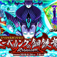 アソビズム、『ドラゴンポーカー』で復刻スペシャルダンジョン「ニーベルングの鋼鉄竜RAGNAROK」を開催!