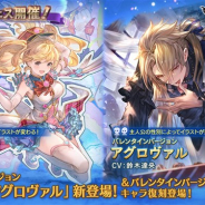 【App Storeランキング(2/15)】バレンタイン施策でランキングが変動…『グラブル』が2位に浮上 『ひなこい』は★4確定ガチャで22位に急上昇