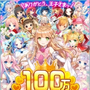 サイバーエージェント、『ウチの姫さまがいちばんカワイイ』が100万DL突破!記念キャンペーン開催