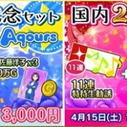 【App Storeランキング(4/3)】お得な期間限定セット販売の『スクフェス』が104→13位に急浮上 「FFIX」ユニット4体追加の『FFBE』が好調
