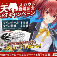 アカツキ、『八月のシンデレラナイン』で相坂優歌さん演じる「我妻 天」が期間限定ガチャに登場! サイン入りグッズが当たるTwitterキャンペーンも