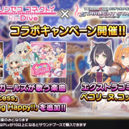 バンナム、『デレステ』で『プリコネR』とのコラボキャンペーンを開始 楽曲やコラボルームアイテム、エクストラコミュなどが追加に