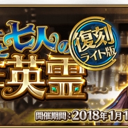 FGO PROJECT、『Fate/Grand Order』で復刻イベント「ダ・ヴィンチと七人の贋作英霊ライト版」開催決定 ジャンヌ・ダルク〔オルタ〕の霊衣を開放